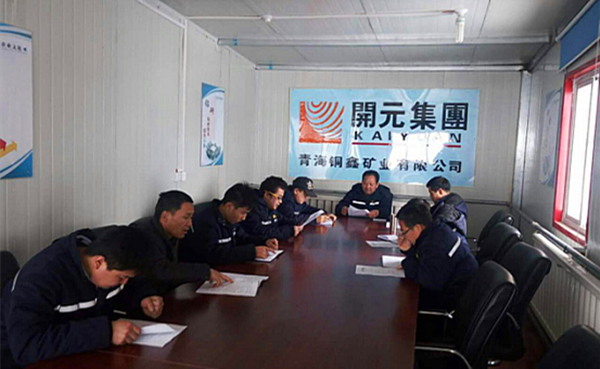 雖寒亦春，當(dāng)圖年計(jì)——興海銅鑫召開(kāi)全體員工工作會(huì)議